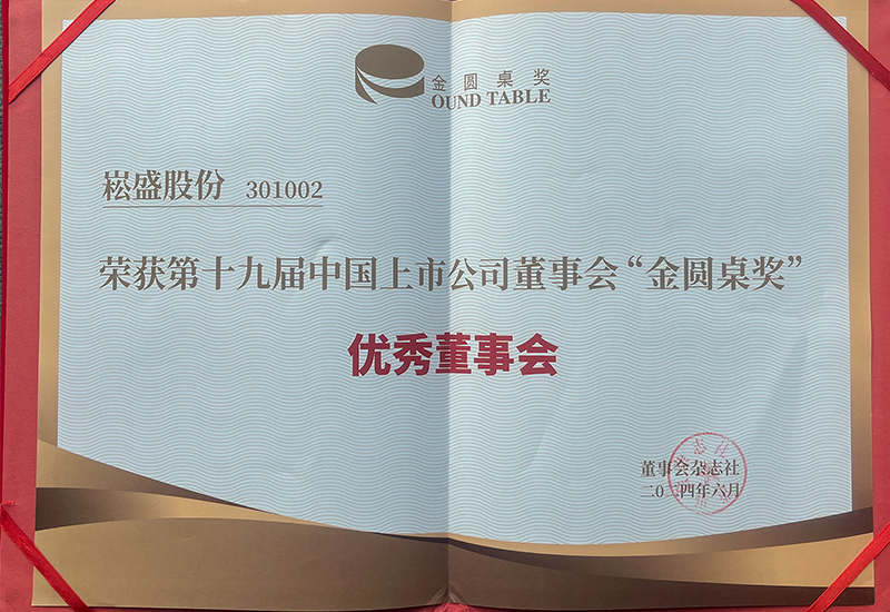 旋乐吧spin8股份荣获上市公司董事会“金圆桌奖（优异董事会）”