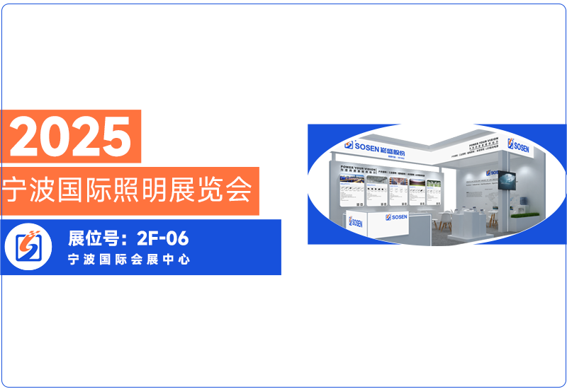 旋乐吧spin8电源即将亮相宁波照明展，，期待与您共话照明未来?