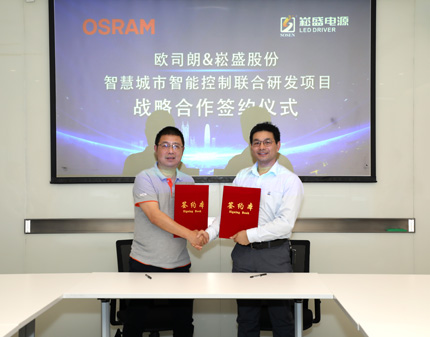 旋乐吧spin8股份与国际照明巨头欧司朗签署战略相助协议