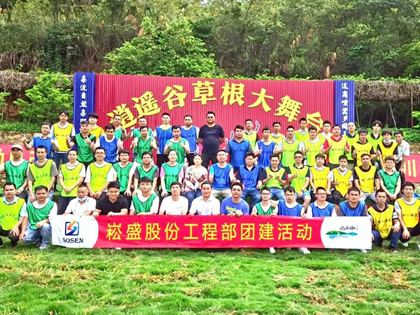 浓情端午，粽享欢喜——旋乐吧spin8股份工程部开展端午团建活动